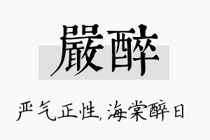 严醉名字的寓意及含义