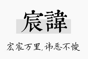 宸讳名字的寓意及含义