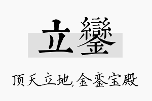 立銮名字的寓意及含义