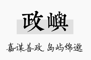 政屿名字的寓意及含义