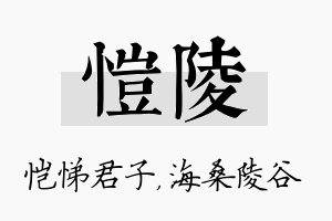 恺陵名字的寓意及含义