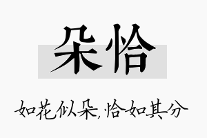 朵恰名字的寓意及含义