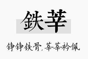 铁莘名字的寓意及含义