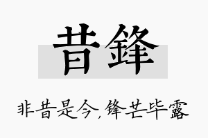 昔锋名字的寓意及含义