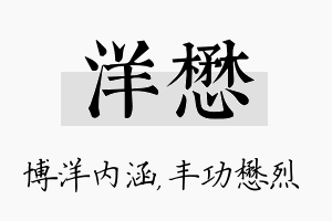 洋懋名字的寓意及含义