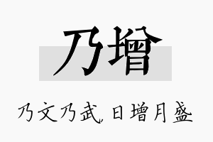 乃增名字的寓意及含义