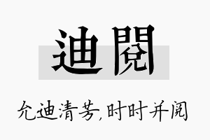 迪阅名字的寓意及含义