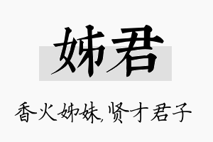 姊君名字的寓意及含义