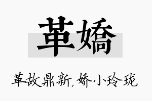 革娇名字的寓意及含义