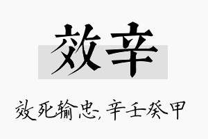 效辛名字的寓意及含义