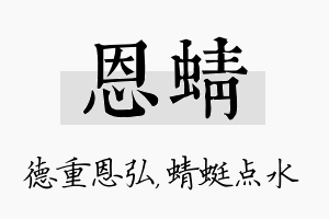 恩蜻名字的寓意及含义