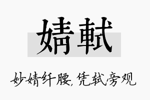 婧轼名字的寓意及含义