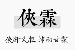 侠霖名字的寓意及含义