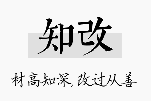 知改名字的寓意及含义