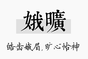 娥旷名字的寓意及含义