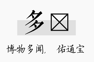 多禛名字的寓意及含义