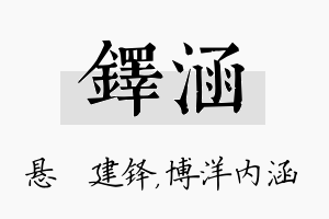 铎涵名字的寓意及含义