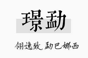 璟勐名字的寓意及含义