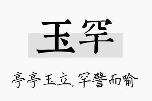 玉罕名字的寓意及含义