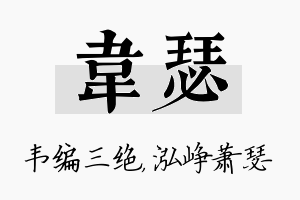 韦瑟名字的寓意及含义