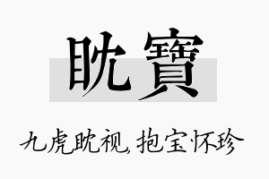 眈宝名字的寓意及含义