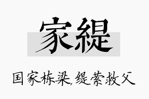 家缇名字的寓意及含义