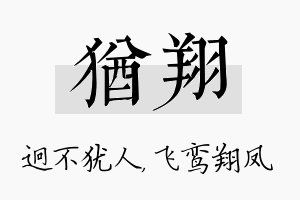 犹翔名字的寓意及含义