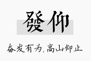 发仰名字的寓意及含义