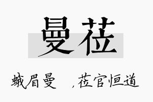 曼莅名字的寓意及含义