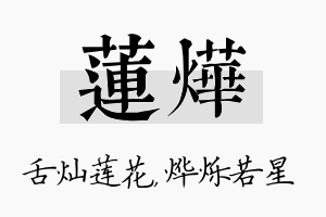 莲烨名字的寓意及含义