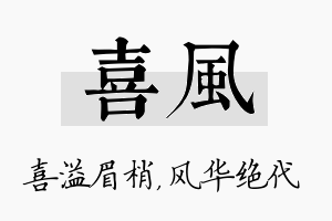 喜风名字的寓意及含义