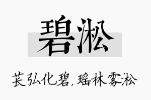 碧淞名字的寓意及含义