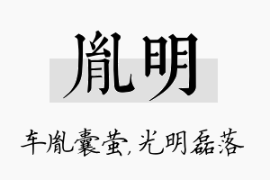 胤明名字的寓意及含义