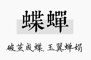 蝶蝉名字的寓意及含义