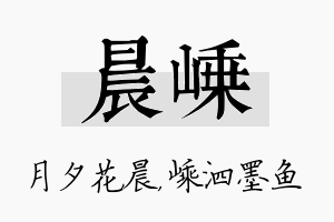 晨嵊名字的寓意及含义