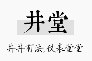 井堂名字的寓意及含义