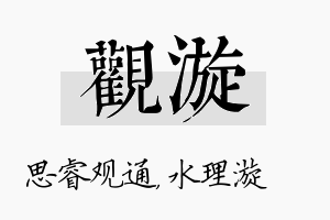 观漩名字的寓意及含义