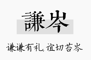 谦岑名字的寓意及含义