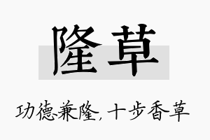 隆草名字的寓意及含义