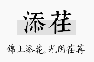 添荏名字的寓意及含义