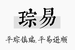 琮易名字的寓意及含义