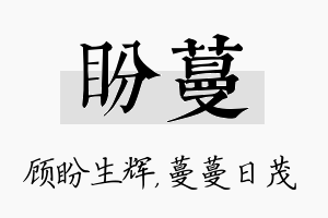 盼蔓名字的寓意及含义