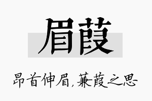 眉葭名字的寓意及含义