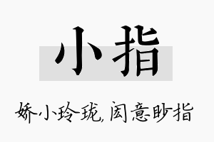 小指名字的寓意及含义