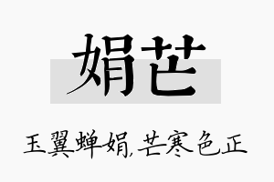 娟芒名字的寓意及含义