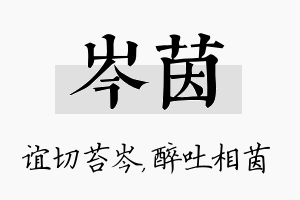 岑茵名字的寓意及含义