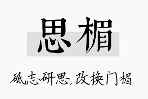 思楣名字的寓意及含义