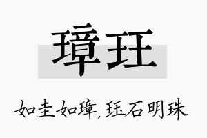 璋珏名字的寓意及含义