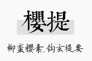 樱提名字的寓意及含义