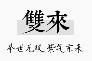 双来名字的寓意及含义